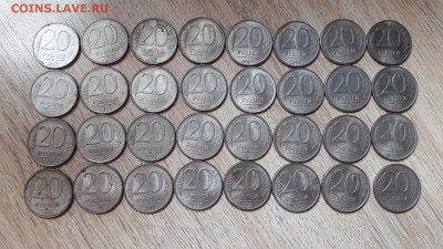 20 рублей 1993 ммд. 32 штуки. 01.08.  22:00 - IMG_20160727_124747_0