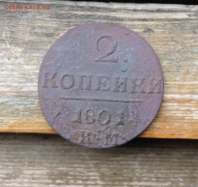 2 копейки 1801 км интересная деталь. - image