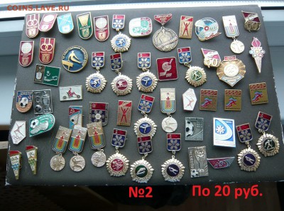 Значки по фиксу 10 и 20 руб. До 31.07. в 19;00 мск - P1070702.JPG
