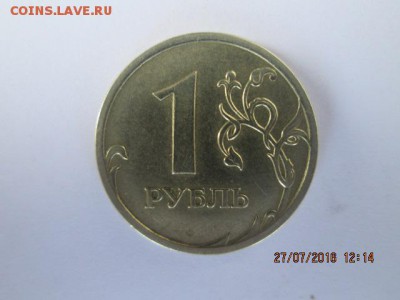 1 рубль 2007 года раскол реверса - IMG_0340.JPG