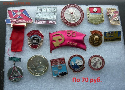 Значки по фиксу 50, 70, 100 руб. До 31.07. в 19:00 мск - P1070700.JPG