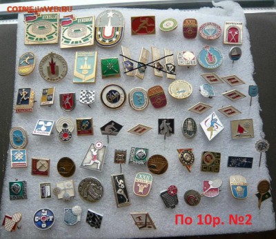 Значки по фиксу 10 и 20 руб. До 31.07. в 19;00 мск - P1070694.JPG