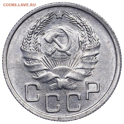 20 копеек 1936 яркий штемпельный блеск до 02.08. - 22:00 - AU286965.JPG