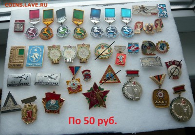 Значки по фиксу 50, 70, 100 руб. До 31.07. в 19:00 мск - P1070696.JPG