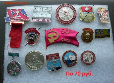 Значки по фиксу 50, 70, 100 руб. До 31.07. в 19:00 мск - P1070700.JPG