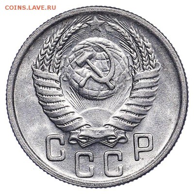 15 копеек 1950 яркий штемпельный блеск - AU286973.JPG
