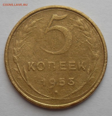 5 копеек 1952 года; 5 копеек 1953 года. - 5к1953(р)