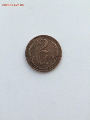 2 копейки 1924 года,гладкий гурт - zHVp2X8eViQ
