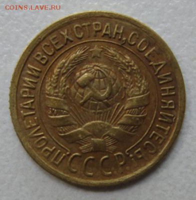 1 копейка 1932 года.  №2          30,07,2016 22,00 по Москве - IMG_3670.JPG
