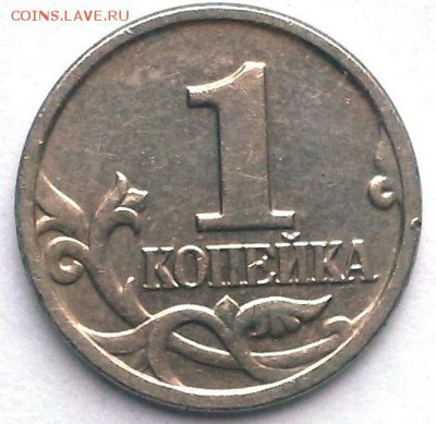1 копейка 2002 года М. По поводьям А, по положению буквы В ? - 12