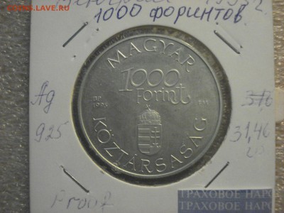 1000 форинтов 1995 г. - Венгрия. Колёсный пароход "Гоблин. - DSC06230.JPG