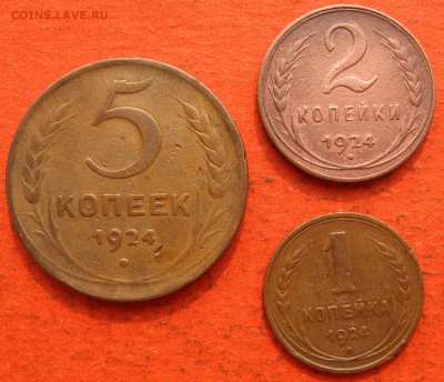 5,2,1 копейки 1924 г. - IMG_2851