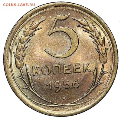 5 копеек 1956 UNC + 5 копеек 1957 aUNC до 02.08. - 22:00 - AU286994.JPG