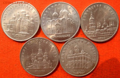 5 рублей СССР Соборы 5 шт.1988-1991г. - IMG_2704