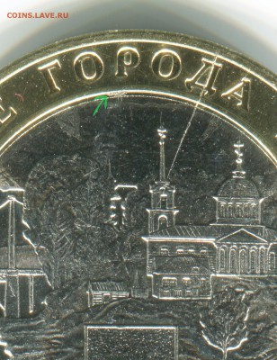 10 рублей 2016  Зубцов Раскол - img048