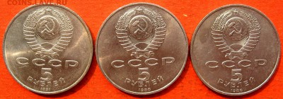 5 рублей СССР Памятники 3 шт.1988-1991г. - IMG_2741