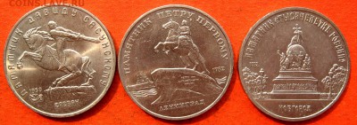 5 рублей СССР Памятники 3 шт.1988-1991г. - IMG_2740