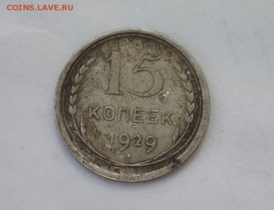 15 к. 1929. Сдвиг. - 20160727_154825-1