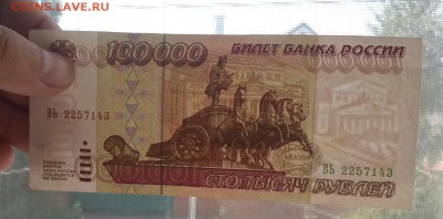 100 000 рублей.  1995. - 3 штуки. - 20160727_153721-1