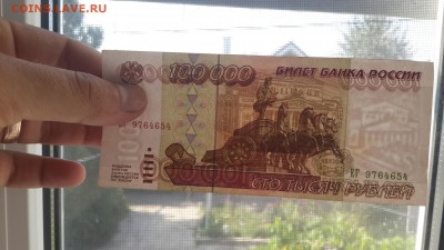 100 000 рублей.  1995. - 3 штуки. - 20160727_153737