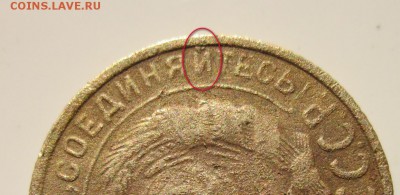 2 коп. 1931 год шт.1.2 или 1.3? - 4