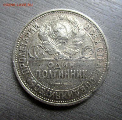 50 копеек 1921,1927 годов.  31-07-2016 года в 22-00 мск - IMG_6496.JPG