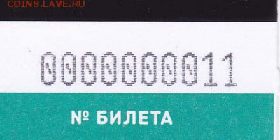 Кто-нибудь увлекается темой билетиков? - image