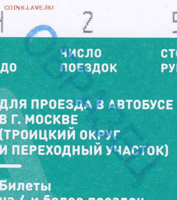 Кто-нибудь увлекается темой билетиков? - image
