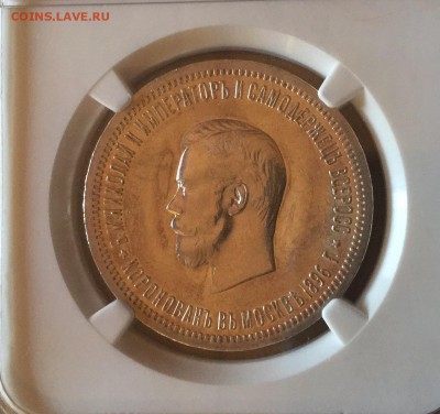 Рубль 1896 АГ Коронация Н2 NGC MS62PL - image