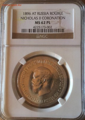 Рубль 1896 АГ Коронация Н2 NGC MS62PL - image