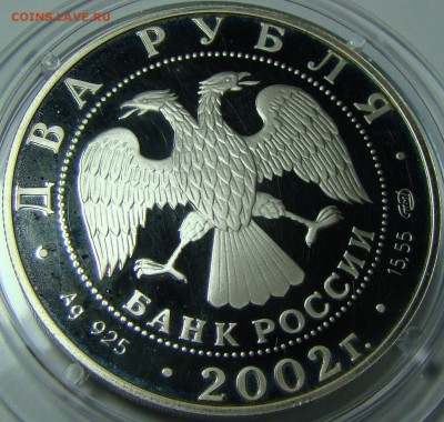 СЕРЕБРО пруф 2 рубля 2002г ДЕВА 31.07 22-00мск - DSC01716.JPG