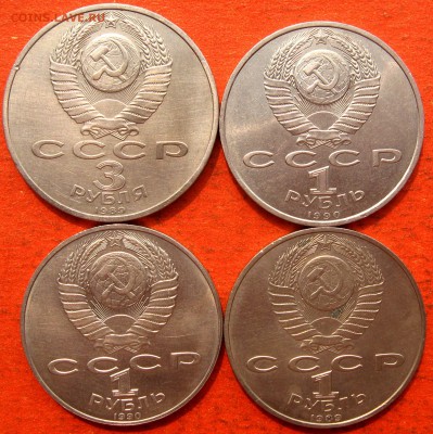 3 рубля,1 рубль Армения,Скарина,Райнис,Эминеску 1989,1990 - IMG_2786