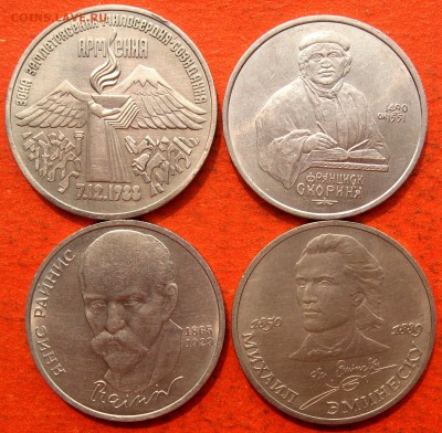 3 рубля,1 рубль Армения,Скарина,Райнис,Эминеску 1989,1990 - IMG_2781