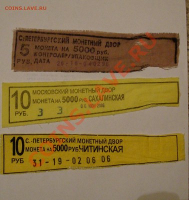 Мешки с монетами: где взять, куда сдать и пр. (мини-FAQ) - DSC01717.JPG