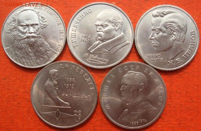 1 рубль Толстой,Шевченко,Иванов,Лебедев,Жуков - IMG_2801