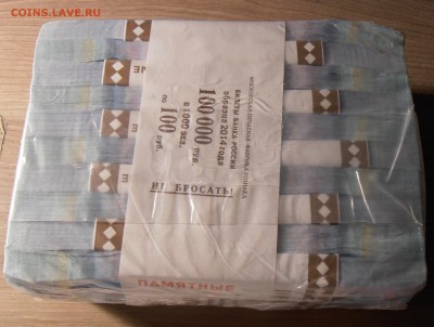 100 рублей Сочи - 5 корешков, оценка. - P1010292.JPG