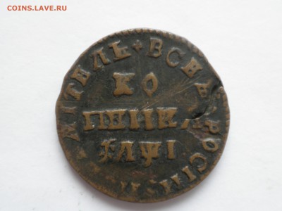 Петровская копейка 1710 год. - коп