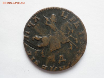 Петровская копейка 1710 год. - коп2