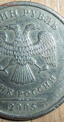 1 руб 2005М.Шт.Б.3(АС). Редкий. - SAM_2172.JPG