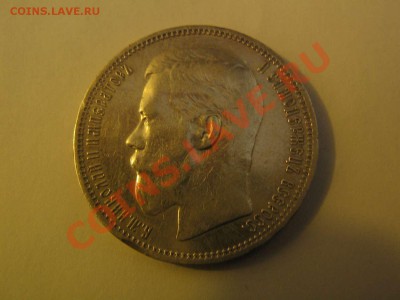 1 рубль 1896 года - IMG_2945_thumb
