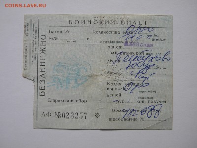 Кто-нибудь увлекается темой билетиков? - DSCN9556.JPG