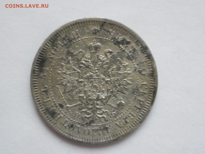 25 копеек 1878 года. - 25 