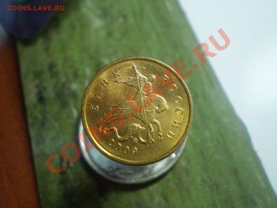 10 коп. 2009 г. раскол??? или царапина на штемпеле??? - PB150485.JPG