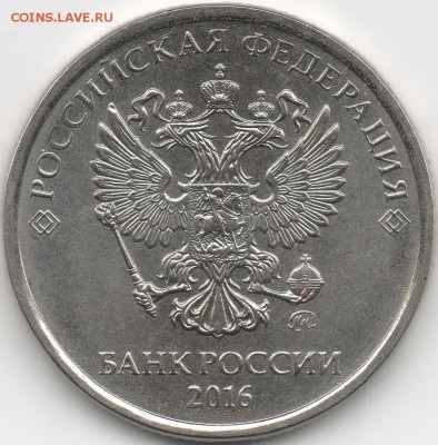 2 рубля 2016 лапа орла отличается ? - img407-1