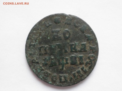 Петровская копейка 1716 года. - 1716