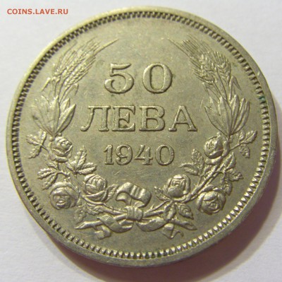50 лева 1940 Болгария 01.08.2016 22:00 МСК - CIMG1803.JPG