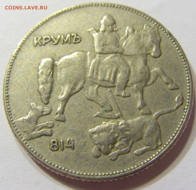 5 лева 1930 Болгария 01.08.2016 22:00 МСК - CIMG1817.JPG