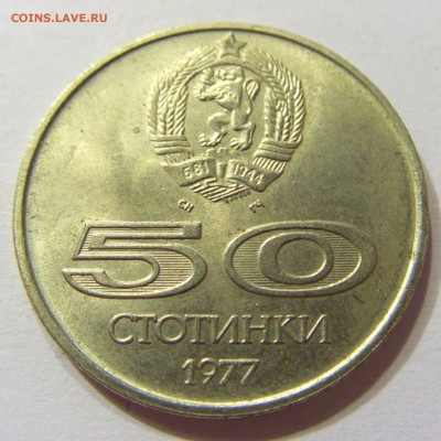 50 стотинок 1977 универсиада Болгария 01.08.2016 22:00 МСК - CIMG1831.JPG