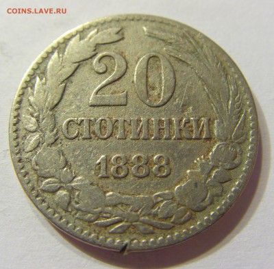 20 стотинок 1888 Болгария 01.08.2016 22:00 МСК - CIMG1843.JPG