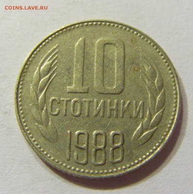 10 стотинок 1988 Болгария 01.08.2016 22:00 МСК - CIMG1863.JPG